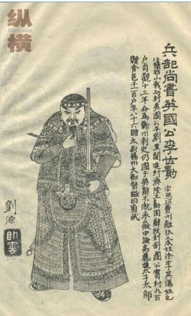 英國公李績(jī)逝世