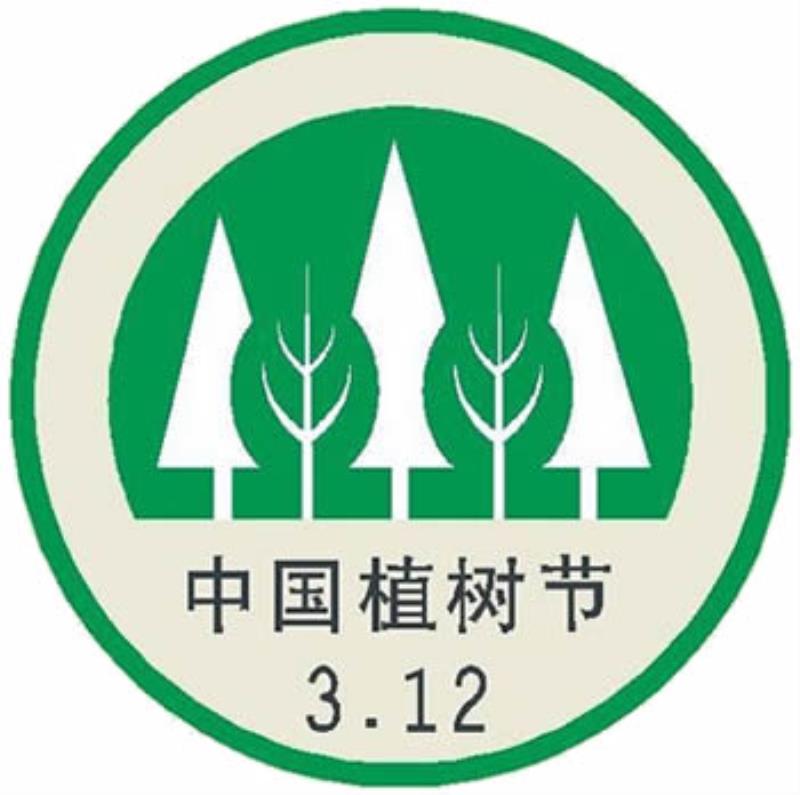 全國(guó)人大常委會(huì)決定每年的3月12日為中國(guó)植樹節(jié)