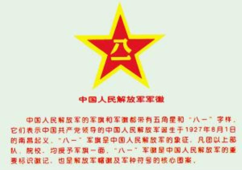 軍委公布中國人民解放軍軍旗和軍徽式樣