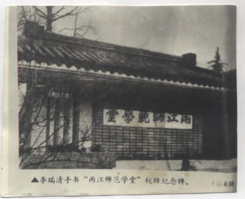 中國第一所專業(yè)藝術(shù)學(xué)校成立