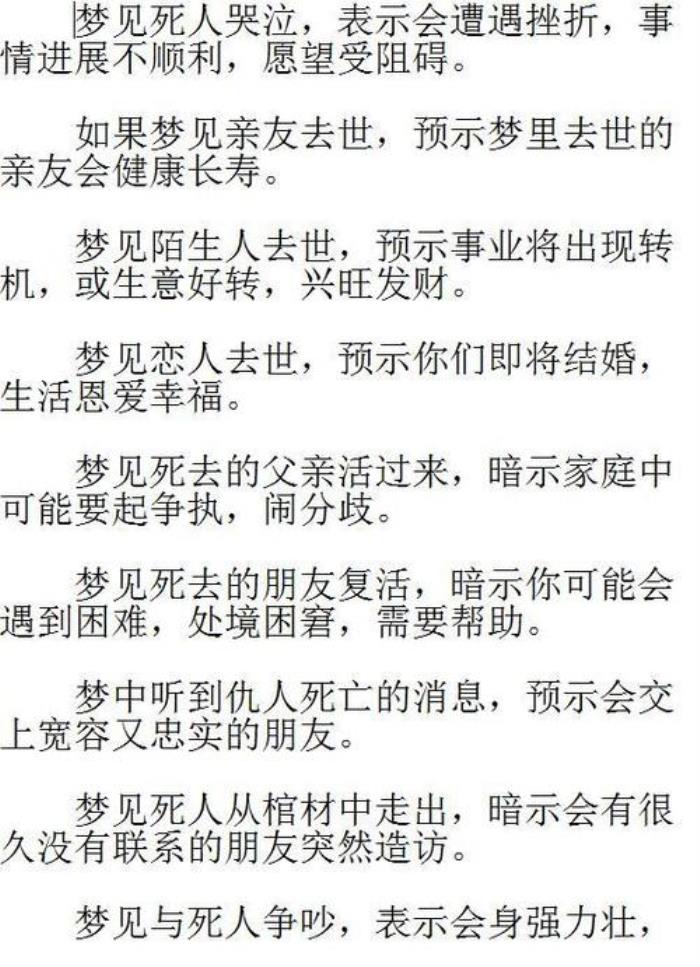 夢見死去的親人又活了 夢見逝者還活著并且說話