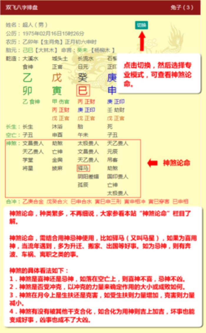 八字排盤大運神煞是什么意思 八字排盤大運是什么意思