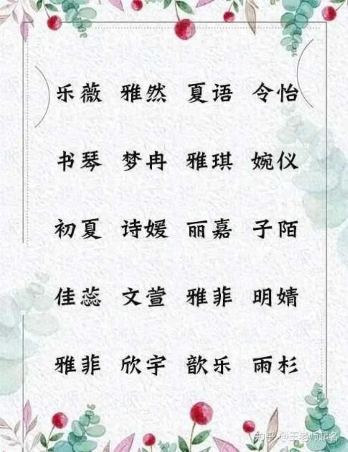 一個字的女孩名字怎么取 獨(dú)特又美好的字較為合適