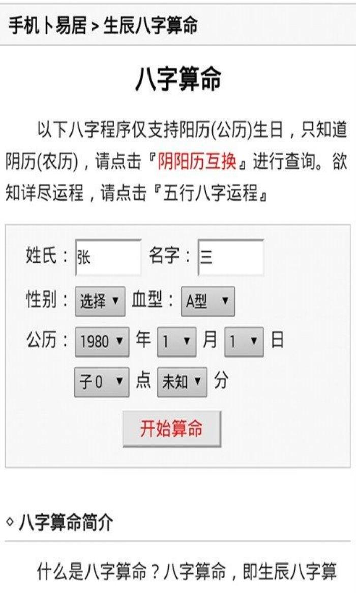 免費(fèi)查生辰八字合不合 測(cè)兩個(gè)人八字合不合適