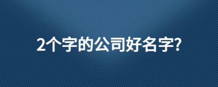 公司起名帶盈字預(yù)示財源滾滾 “盈”的解釋與含義：