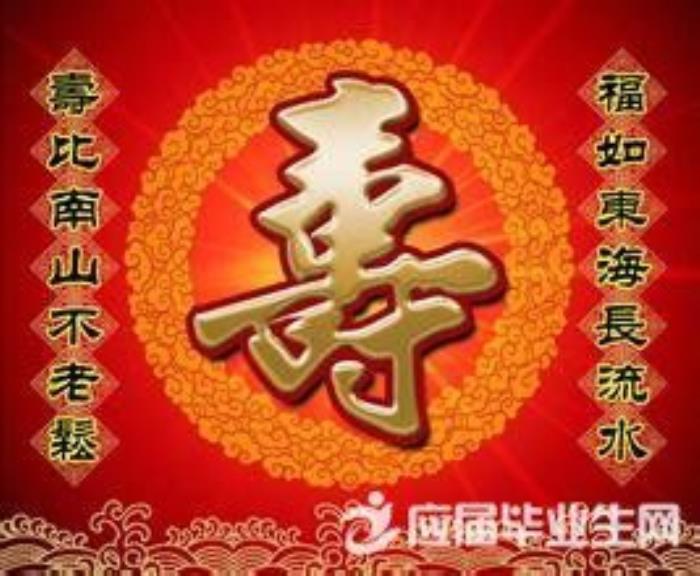 夢到做壽什么預兆 夢見自己過六十大壽好不好