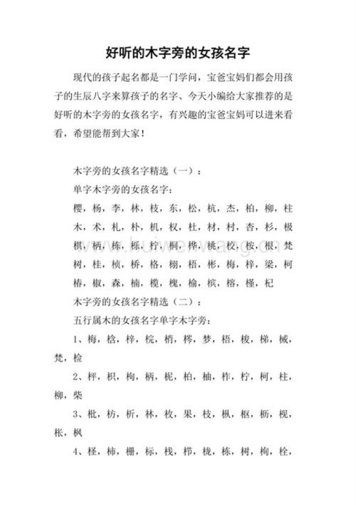 缺木的女孩名字 女孩缺木取什么名字好