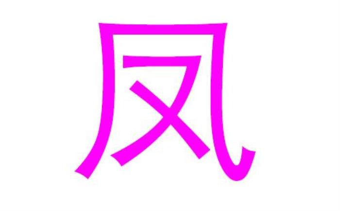 女孩帶鳳的名字 跟鳳字有關(guān)的名字