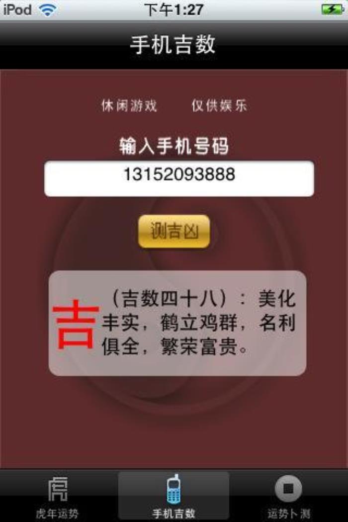 免費測手機號碼吉八字：丁丑年出生的人適合什么手機號碼 丁丑年幸運手機