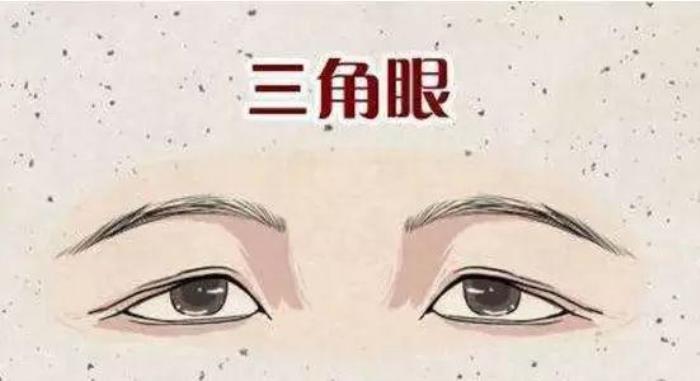 三角眼女人的性格命運(yùn) 三角眼的人很壞