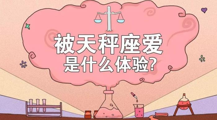 天秤座女生和什么座最配 天秤座女和什么座最配對男