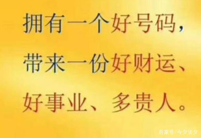 手機號碼中怎么簡單看財運？快來看看你的手機號碼吸財、聚財嗎？ 什么樣的手機號碼吸財、聚財呢？