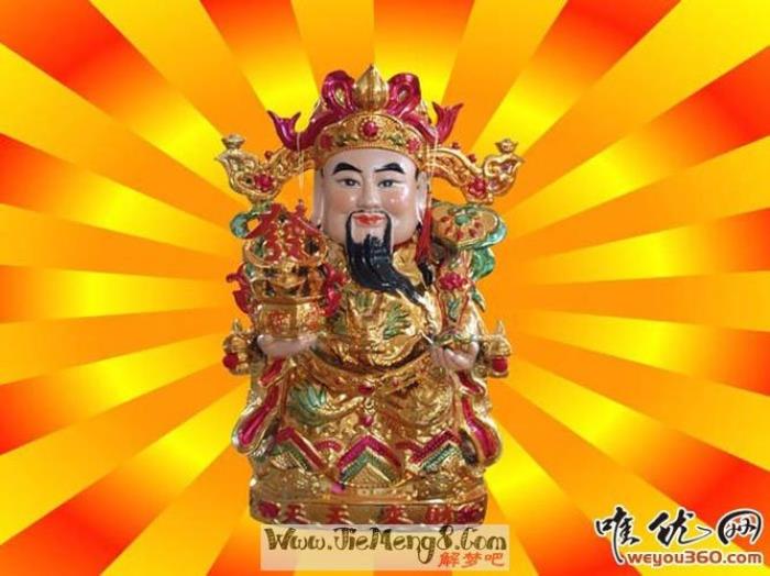 夢(mèng)見(jiàn)財(cái)神爺 女人做夢(mèng)夢(mèng)到拜財(cái)神