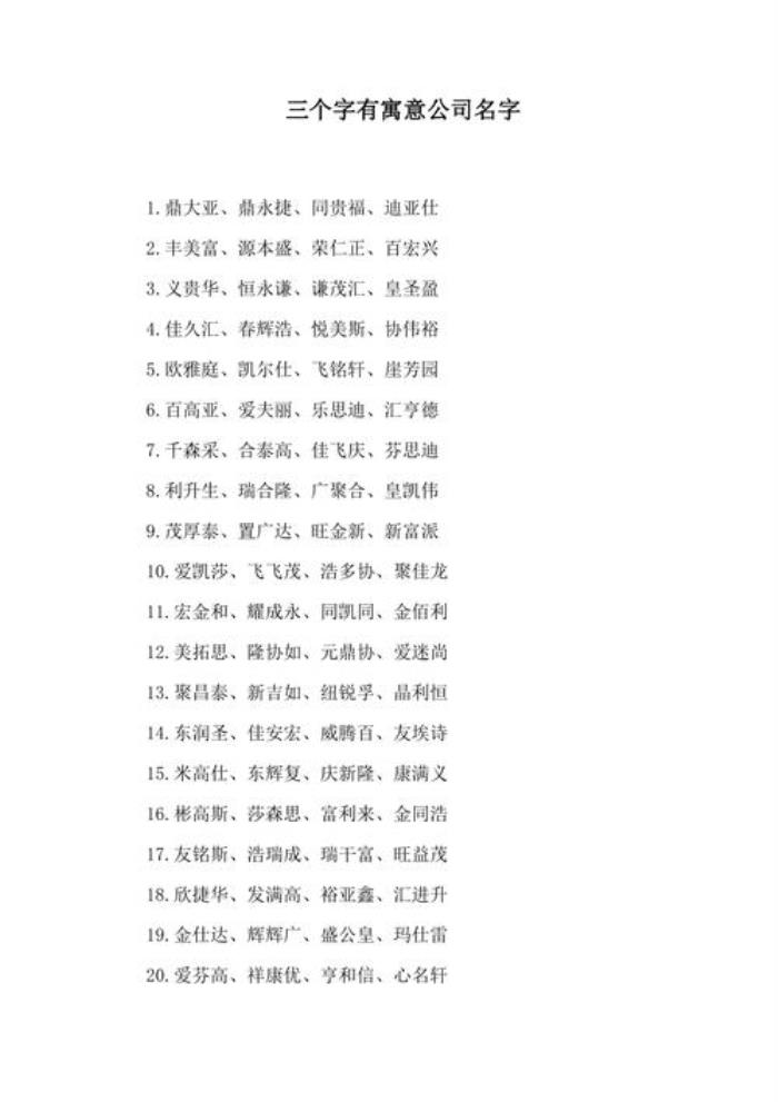 公司取三個字的名字