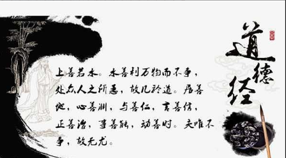 《道德經(jīng)》與經(jīng)營提升：偽善、淺善、深善，天道不欺