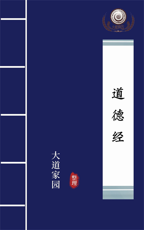 道德經(jīng)集釋