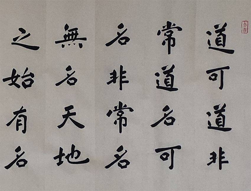 曾仕強解讀《道德經(jīng)》第一章