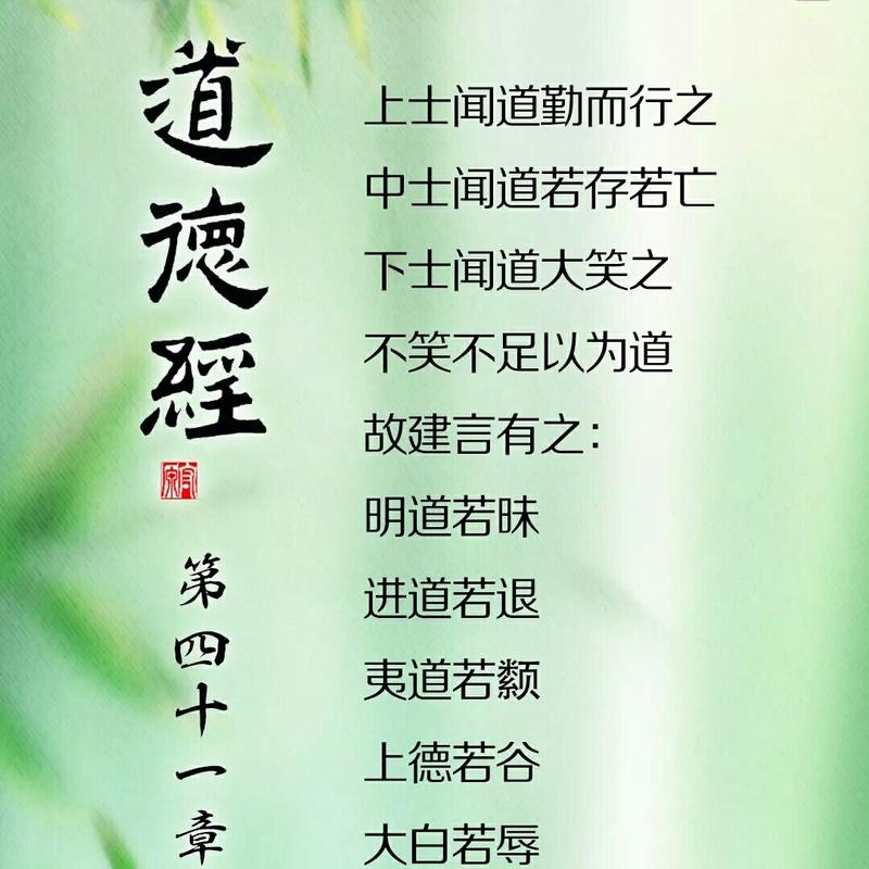 《道德经》第四十一章感悟