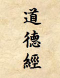 老子《道德經(jīng)》