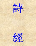 中國(guó)漢族文學(xué)史上最早的詩(shī)歌總集