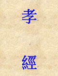 《四庫全書總目》中指出，該書是孔子“七十子之徒之遺言”，成書于秦漢之際