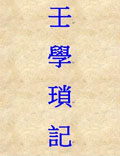 清?程樹(shù)勛撰