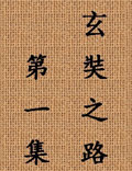 一個民族胸襟開放、海納百川的真實寫照，一條由信念、堅持和智慧澆鑄而成的求知之路