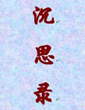 古希臘斯多葛學(xué)派代表作