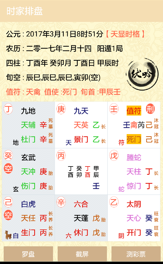  太易先生妙解《黃帝陰符經(jīng)》(二) 