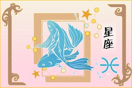 雙魚座復合攻略