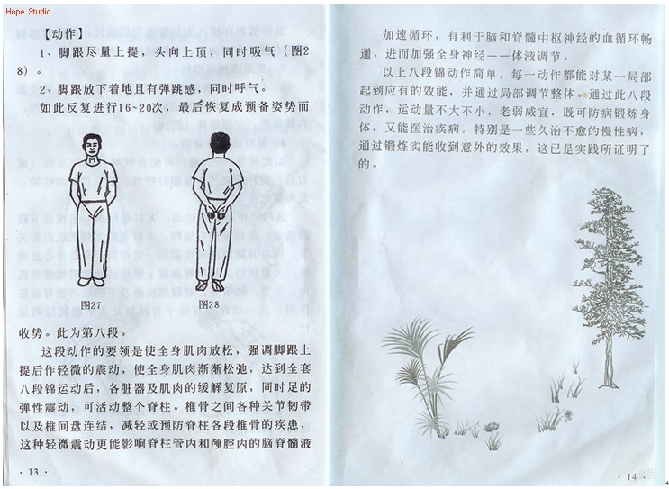 八段錦教學(xué)視頻,八段錦口令音樂下載,八段錦功法圖解