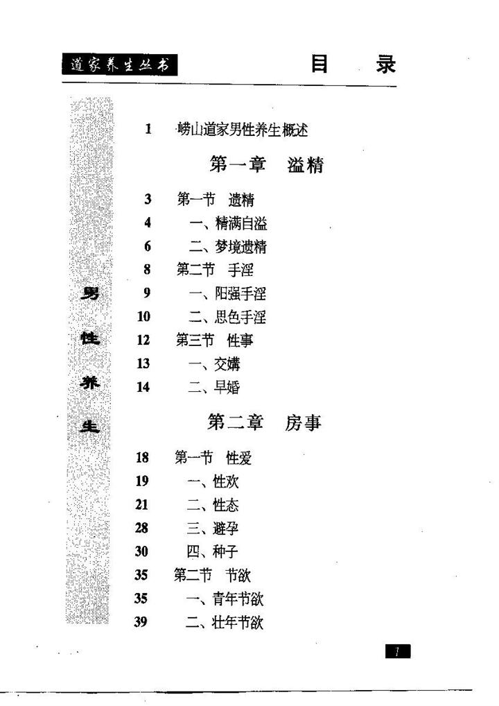 嶗山道家男性養(yǎng)生