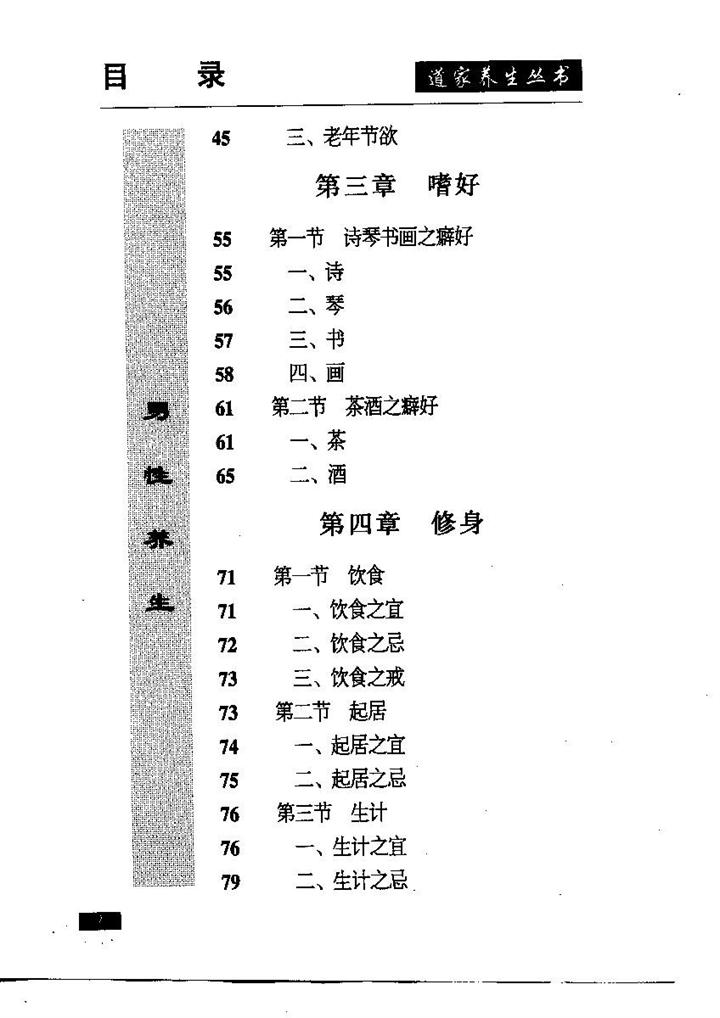 嶗山道家男性養(yǎng)生